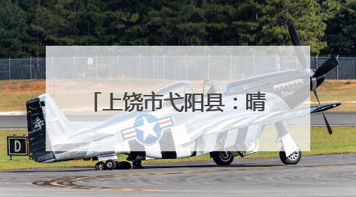 上饶市弋阳县：晴雨棚20天高效落地 “弋呼必应”架起民生连心桥