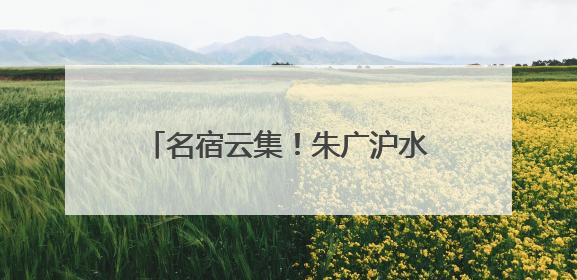 名宿云集！朱广沪水庆霞等重返虹口足球场，上演绿茵友谊赛