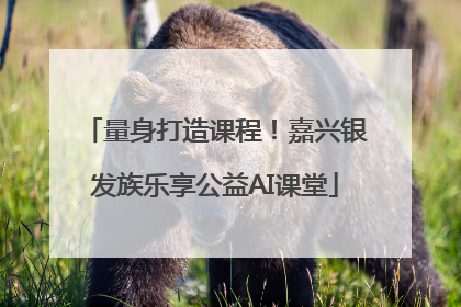量身打造课程！嘉兴银发族乐享公益AI课堂